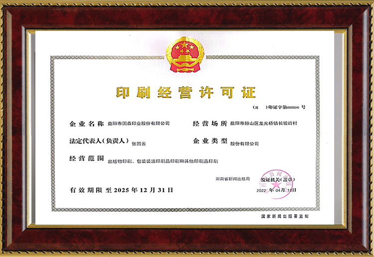 益陽市國森印業有限公司,益陽彩盒,精裝盒,軟包裝系列